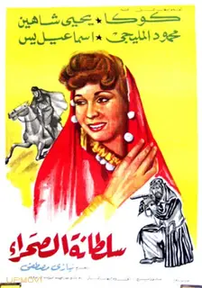 Soultanat al-sahra