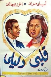قلب من راهنمای من است
