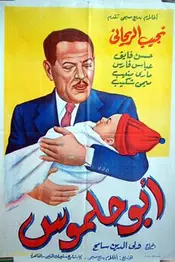 ابو هلموس