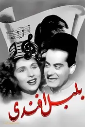 بلبل افندی