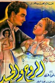 روح و بدن