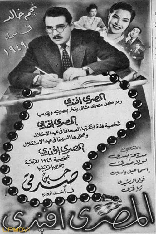 ال مصری افندی