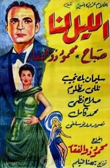 شب از آن ماست