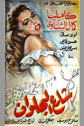 شری البهلوان