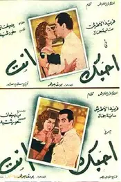 فقط تو را دوست دارم