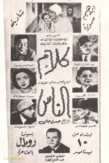 کلام الناس
