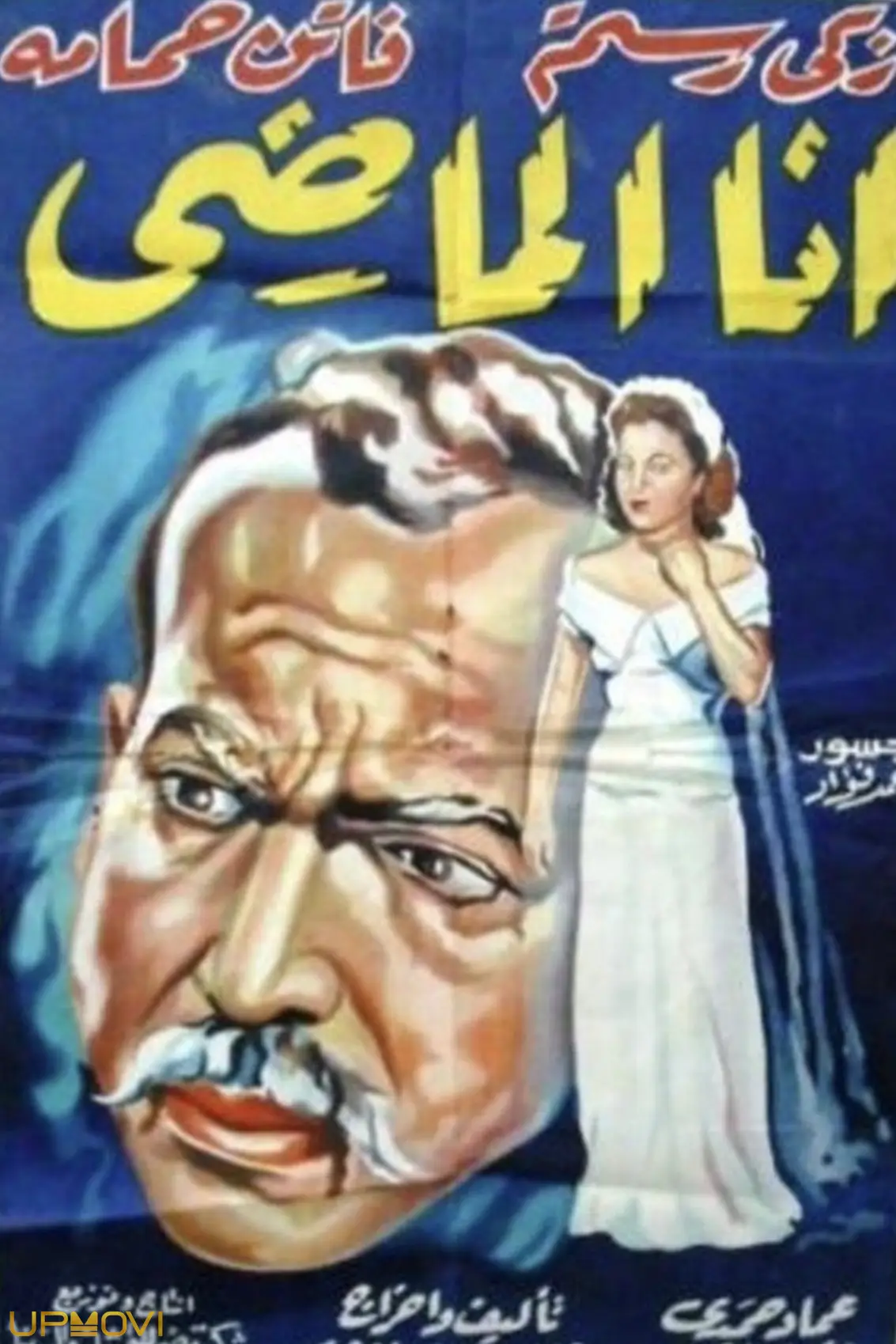 من گذشته هستم