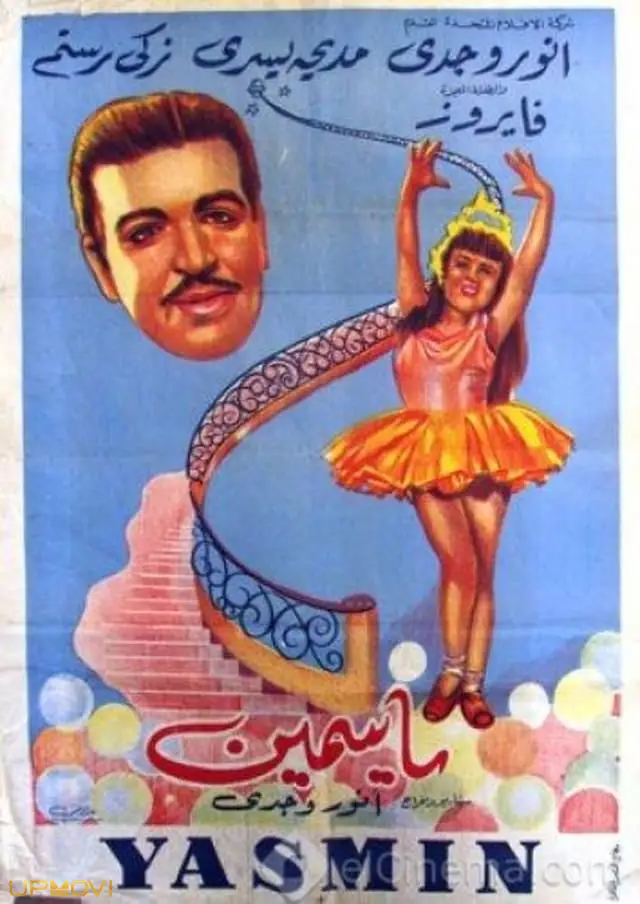 یاسمین