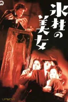 Hyōchū no Bijo
