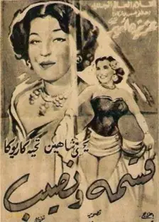 کیسما و نصیب