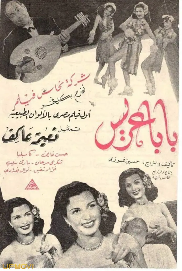 بابا به عنوان داماد