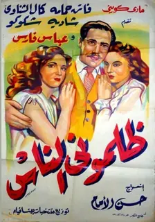 زلامونی ال ناس