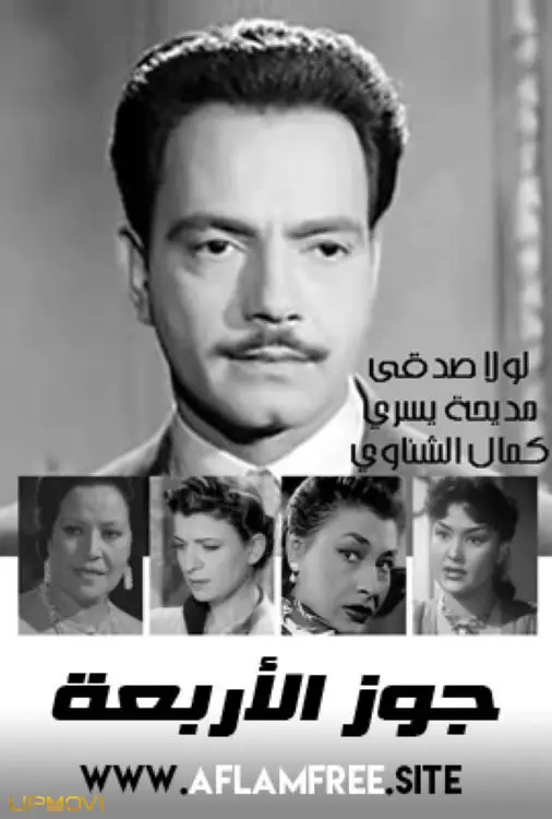 گوز الاربعاء
