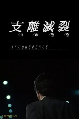 Incoherence