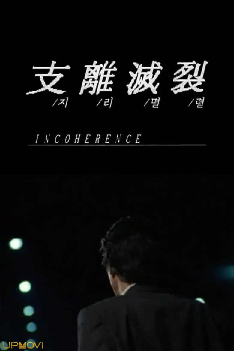 Incoherence
