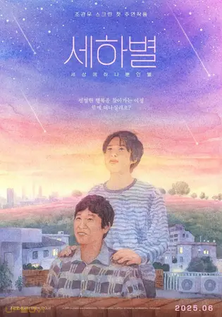 Sehabyeol