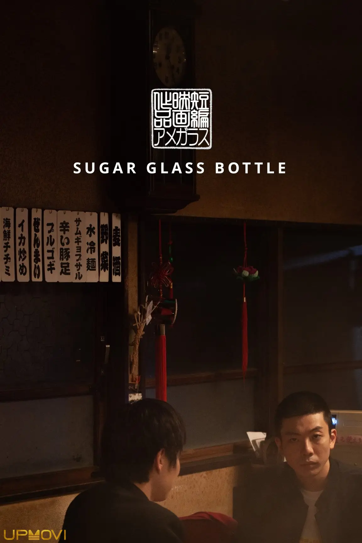 Sugar Glass Bottle