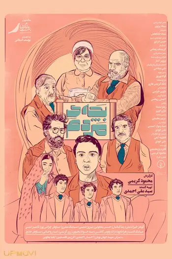 فرزند مردم