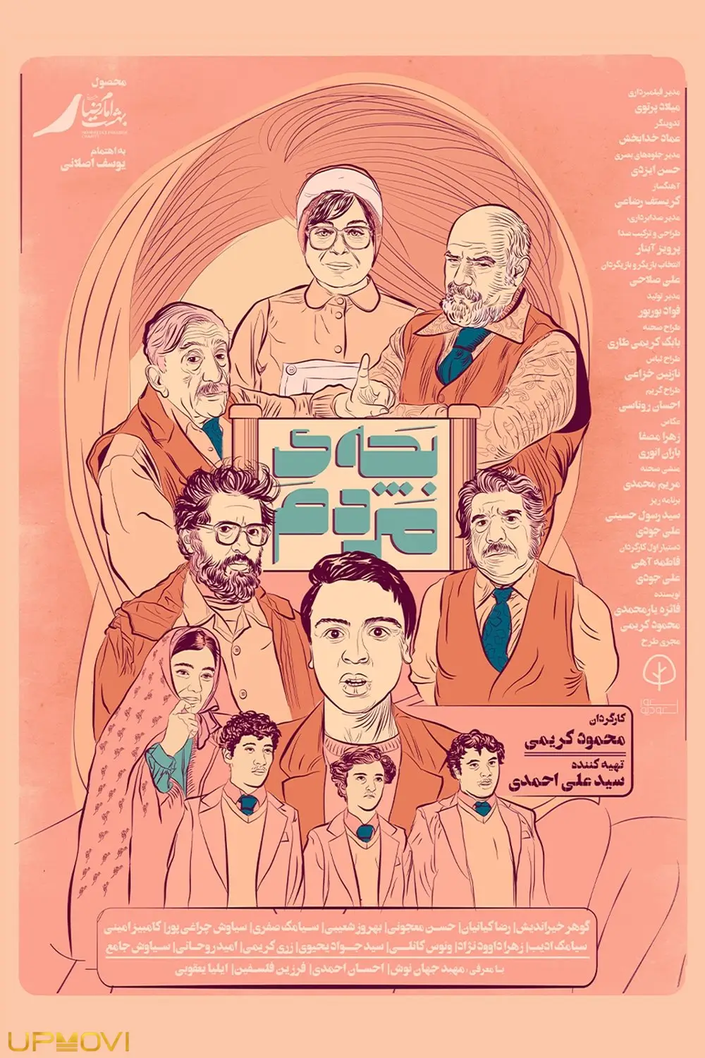 فرزند مردم