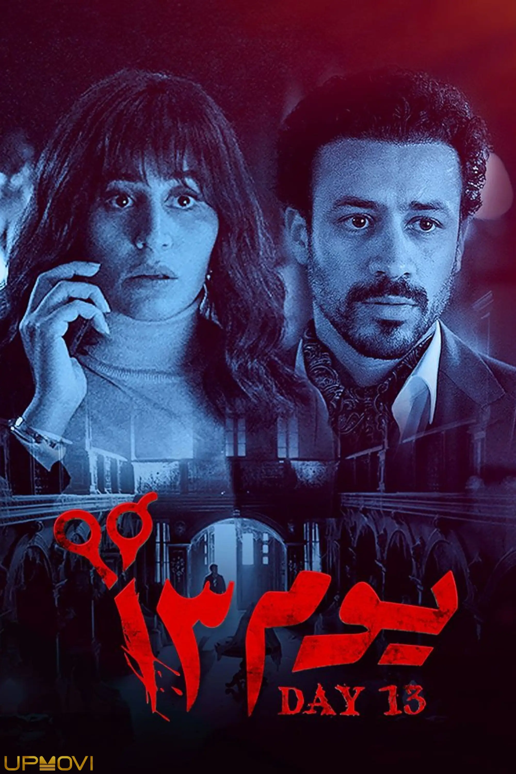روز ۱۳