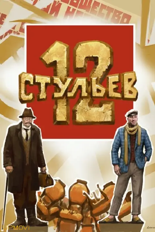 12 Chairs