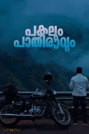Pakalum Paathiravum