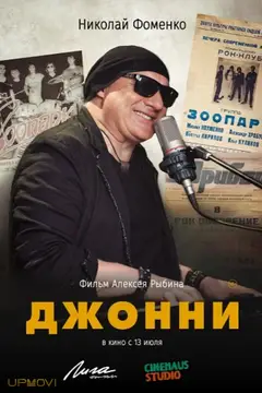 Johnny