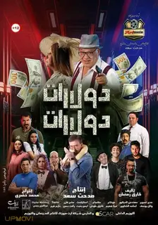 Dollars dollars