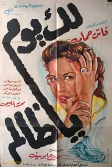 روز تو خواهد آمد