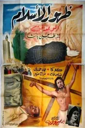 The Dawn of Islam