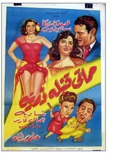 مادر شوهر من یک بمب اتمی است