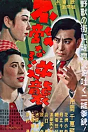 G-men of Japan 3: Fearless Counterattack