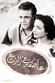 عصیفۀ علی الربی