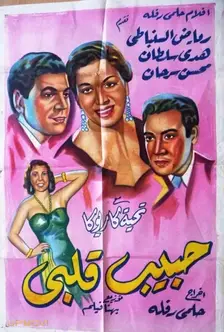 حبیب قلبی