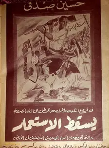 مرگ بر استعمار!