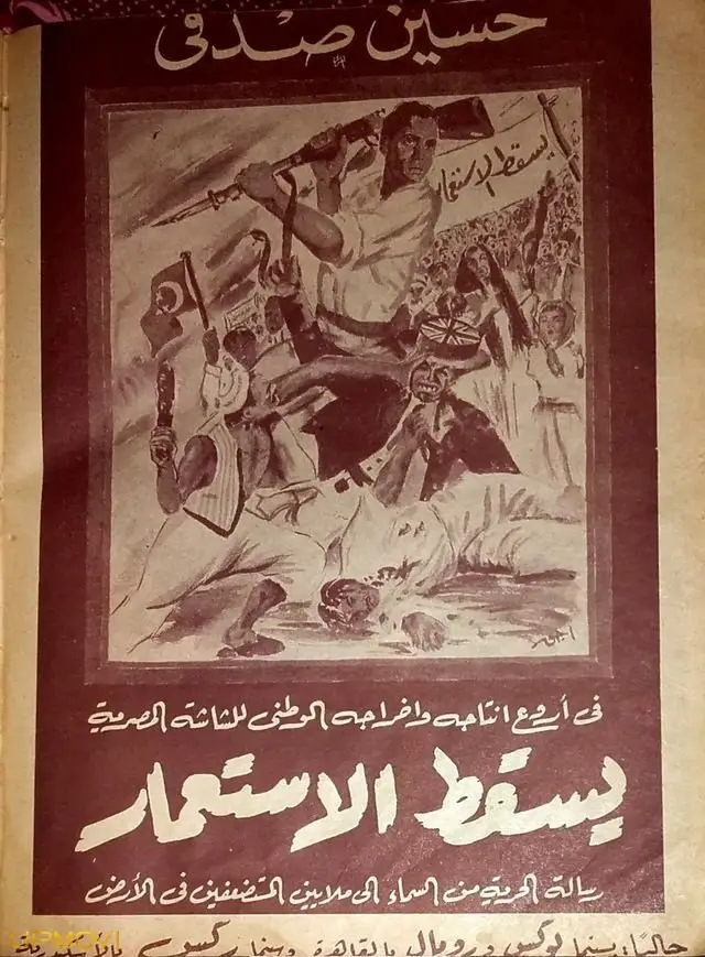 مرگ بر استعمار!
