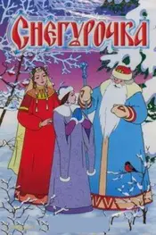 The Snow Maiden