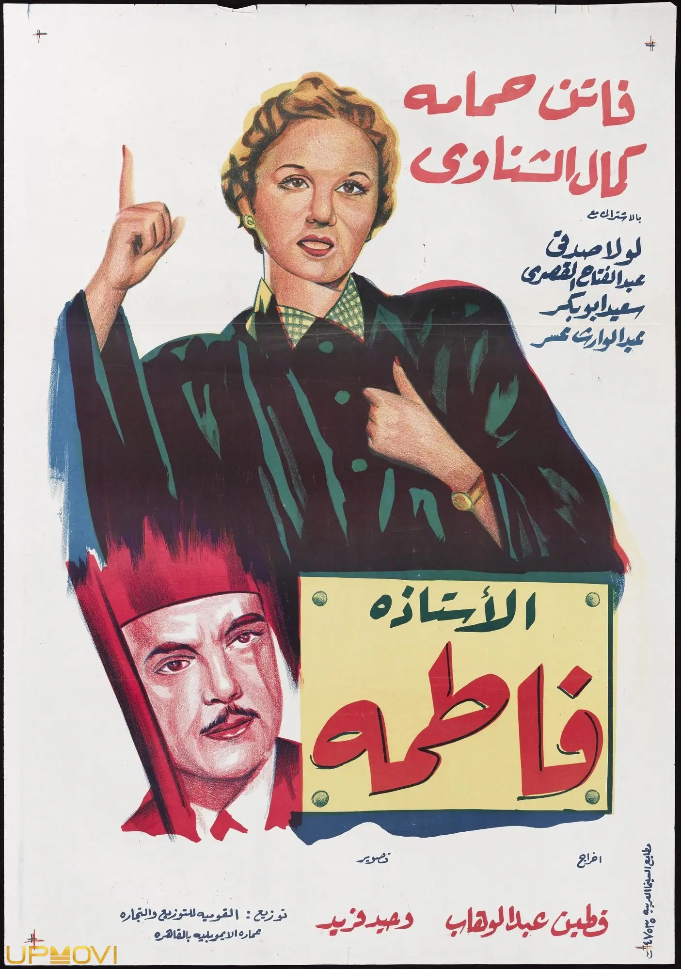 پروفسور فاطمه