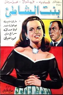 بنت الشاطئ