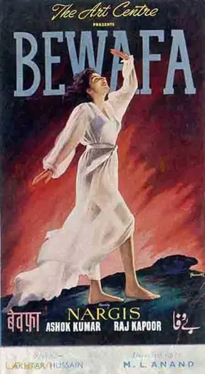 بیوفا