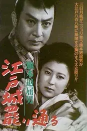 Bored Hatamoto: The Imposter