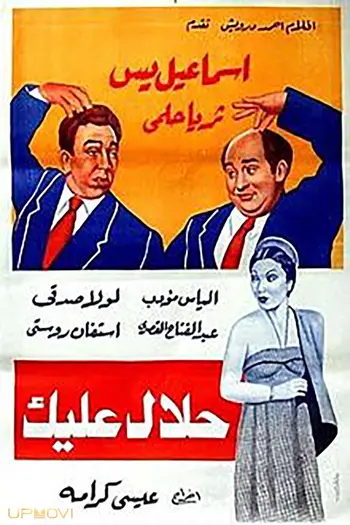 Halal Aleik