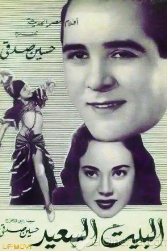 خانه شیرین خانه