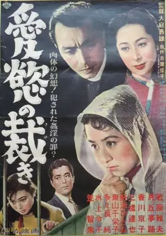 Aiyoku no sabaki