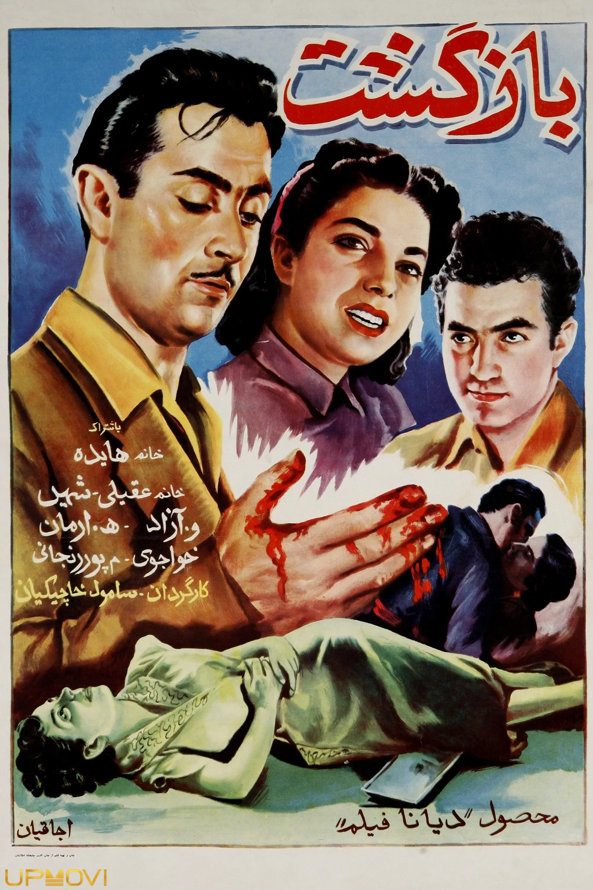 بازگشت
