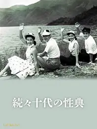 Zoku zoku Jûdai no seiten