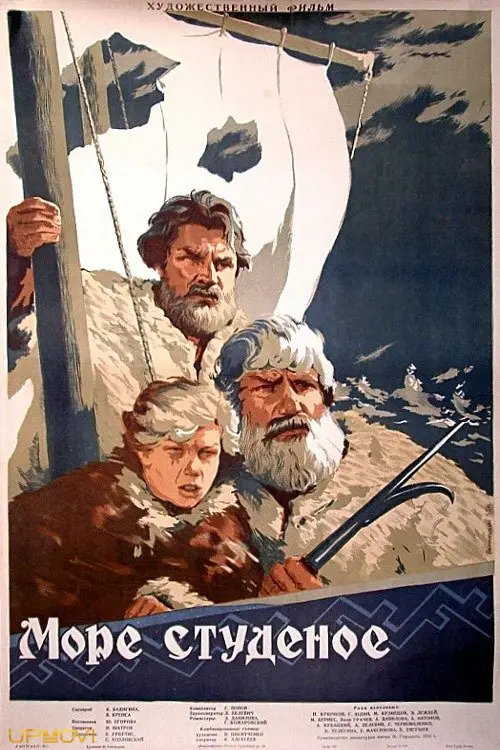 The Frigid Sea
