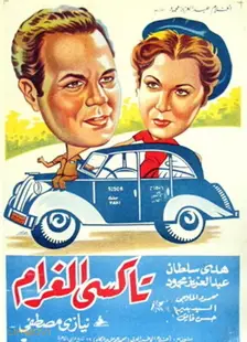 تاکسی عشق