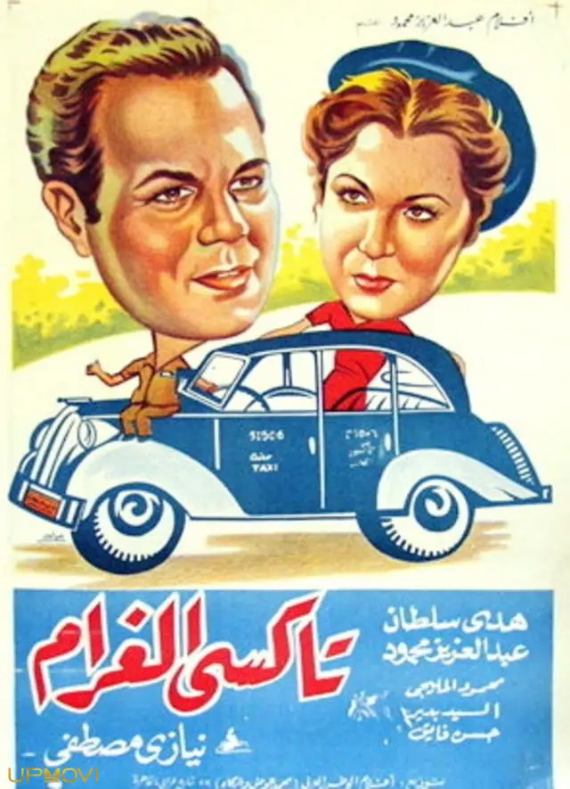 تاکسی عشق