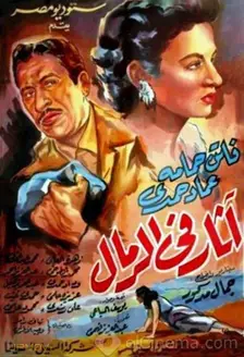 ردپاها در شن